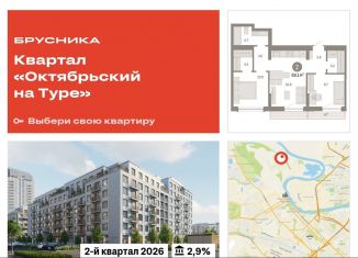 Продается 2-ком. квартира, 59.1 м2, Тюменская область