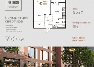 1-комнатная квартира на продажу, 39 м2, Москва