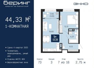 Продажа 1-комнатной квартиры, 44.3 м2, Тюмень, Ленинский округ