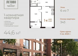 Продам однокомнатную квартиру, 44.6 м2, поселение Сосенское