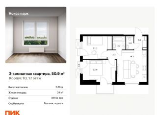 Продажа 2-комнатной квартиры, 50.9 м2, Татарстан, улица Анаса Тазетдинова