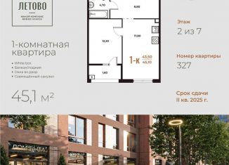 Однокомнатная квартира на продажу, 45.1 м2, Москва
