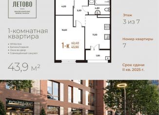 Продам однокомнатную квартиру, 43.9 м2, Москва