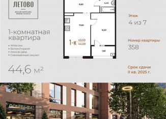 Продам 1-ком. квартиру, 44.6 м2, Москва