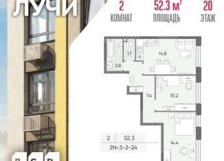 Продажа двухкомнатной квартиры, 52.3 м2, Москва, метро Боровское шоссе