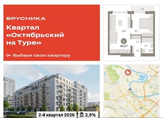 Продажа однокомнатной квартиры, 40.2 м2, Тюмень, Калининский округ