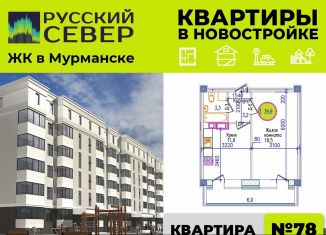 Продам 1-ком. квартиру, 42.9 м2, Мурманская область