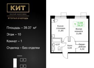 Продается 1-ком. квартира, 39.4 м2, Московская область