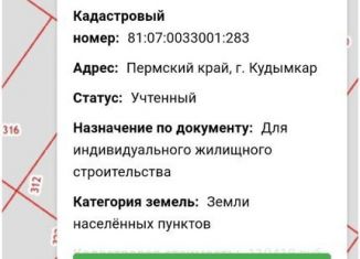 Продам участок, 14 сот., Кудымкар