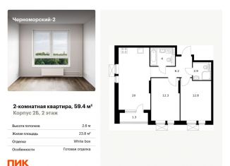 Продается 2-комнатная квартира, 59.4 м2, Краснодарский край, улица Мурата Ахеджака, 5к1