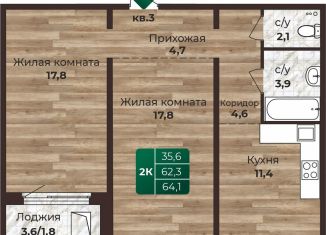 Продам 2-комнатную квартиру, 64.1 м2, Барнаул