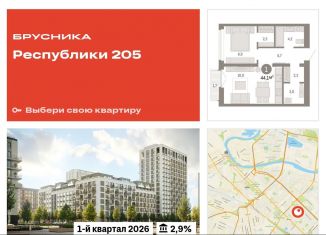 Продажа 1-ком. квартиры, 44.1 м2, Тюменская область
