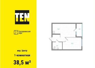 Продается однокомнатная квартира, 38.5 м2, Екатеринбург, Вознесенский проезд