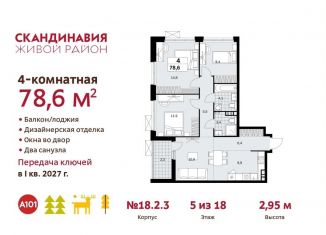 Четырехкомнатная квартира на продажу, 78.6 м2, Москва