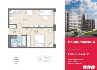 Продаю однокомнатную квартиру, 42.4 м2, Санкт-Петербург, Адмиралтейский район