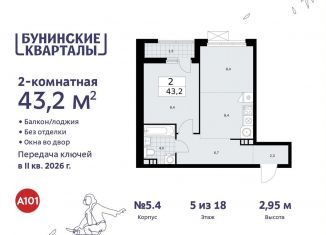 Продается двухкомнатная квартира, 43.2 м2, поселение Сосенское, жилой комплекс Бунинские Кварталы, 5.1