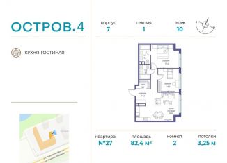 Продам 2-комнатную квартиру, 82.4 м2, Москва, район Хорошёво-Мнёвники