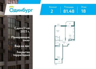 Продажа 2-комнатной квартиры, 81.5 м2, Московская область