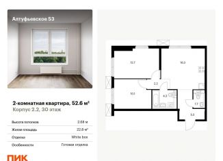 Продается 2-комнатная квартира, 52.6 м2, Москва