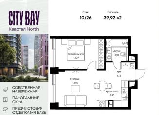 Продается 1-комнатная квартира, 39.9 м2, Москва, Волоколамское шоссе, 95/1к7, ЖК Сити Бэй