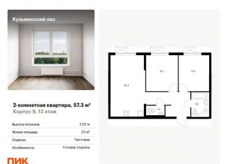 Продажа 2-комнатной квартиры, 57.3 м2, Московская область