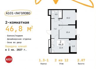 2-комнатная квартира на продажу, 46.8 м2, деревня Лаголово