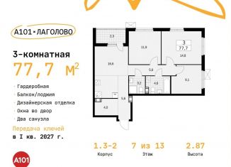 Продается 3-комнатная квартира, 77.7 м2, Ленинградская область
