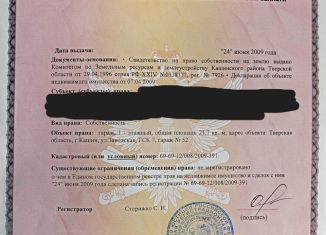 Продажа гаража, 22 м2, Кашин, Заводская улица