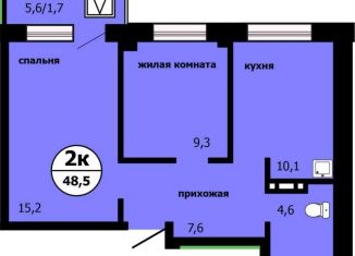 2-комнатная квартира на продажу, 48.5 м2, Красноярск, Свердловский район