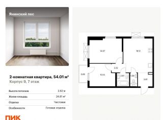 Продается 2-ком. квартира, 54 м2, городской посёлок Янино-1, ЖК Янинский Лес