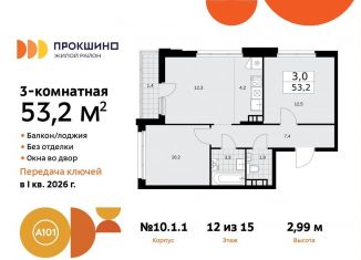 Продам трехкомнатную квартиру, 53.2 м2, поселение Сосенское, жилой комплекс Прокшино, к10.1.1