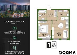 Продажа 1-комнатной квартиры, 45 м2, Краснодар, Прикубанский округ, улица Анны Ахматовой