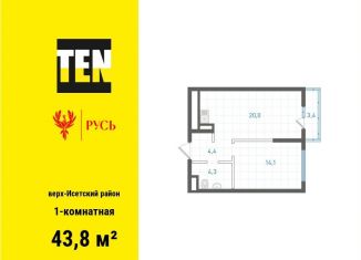 Продам 1-комнатную квартиру, 43.8 м2, Екатеринбург, метро Площадь 1905 года, площадь 1905 года