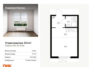 Продается квартира студия, 23.4 м2, Москва, метро Кунцевская, улица Академика Павлова, 56