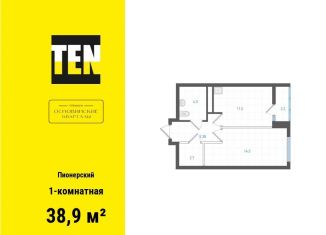 Однокомнатная квартира на продажу, 38.9 м2, Екатеринбург, метро Машиностроителей