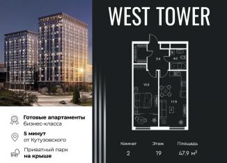 2-комнатная квартира на продажу, 47.9 м2, Москва, Аминьевское шоссе, 6, ЗАО