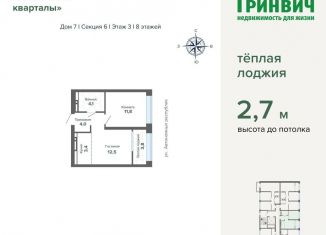 Продается 1-комнатная квартира, 39.6 м2, Екатеринбург, ЖК Южные Кварталы, улица Шаумяна, 30