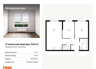 Продажа двухкомнатной квартиры, 54.5 м2, Москва, ЗАО, Малая Очаковская улица, 4Ак1