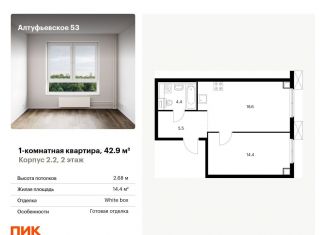 Продаю 1-комнатную квартиру, 42.9 м2, Москва, метро Бибирево
