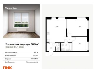 Продам двухкомнатную квартиру, 58.5 м2, Москва, район Очаково-Матвеевское