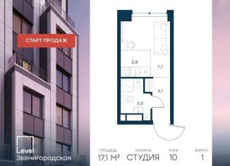 Продается квартира студия, 17.1 м2, Москва, СЗАО, жилой комплекс Левел Звенигородская, к1