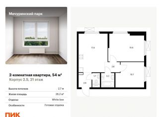 Продается 2-комнатная квартира, 54 м2, Москва, район Очаково-Матвеевское, Малая Очаковская улица, 4Ак1