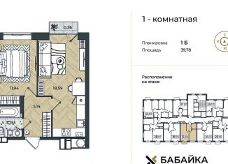 Продается 1-ком. квартира, 39.8 м2, Астрахань