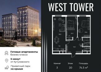 Продам трехкомнатную квартиру, 74.5 м2, Москва, Аминьевское шоссе, 6, район Очаково-Матвеевское