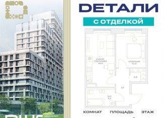 1-комнатная квартира на продажу, 37.6 м2, Москва