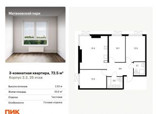 Трехкомнатная квартира на продажу, 72.5 м2, Москва, ЖК Матвеевский Парк, Очаковское шоссе, 5к5