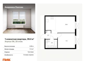 Продажа однокомнатной квартиры, 39.4 м2, Москва, улица Академика Павлова, 56, ЖК Академика Павлова