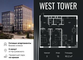 Продам трехкомнатную квартиру, 90.2 м2, Москва, Аминьевское шоссе, 6, район Очаково-Матвеевское