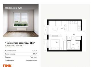 Продаю однокомнатную квартиру, 31 м2, Москва, район Южное Бутово