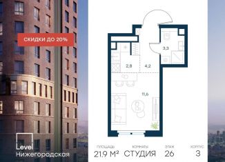 Продается квартира студия, 21.9 м2, Москва, ЮВАО, жилой комплекс Левел Нижегородская, 1